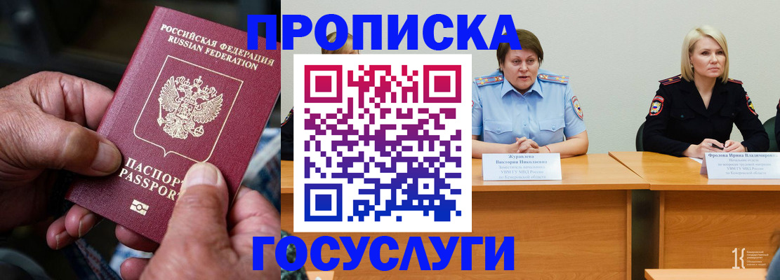 прописка регистрация в Кеми